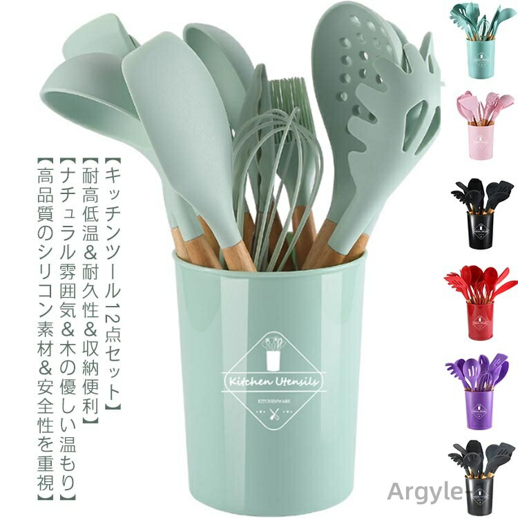 【送料無料】調理/料理/製菓器具 耐熱シリコン 台所用品 安全素材 キッチン用品 キッチンツールセット 収納容器付き シリコン製