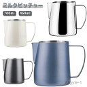 【送料無料】ステンレス製 ミルクピッチャー コーヒーラテアート用 ドリンクピッチャー 450ml フォームミルク用 目盛り付き ラテマキアート