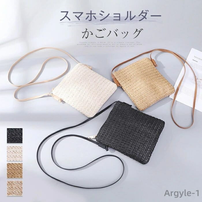 【送料無料】かごバッグ ショルダー バッグ ミニバッグ レディース 斜めがけ 大人 小さめ ミニバッグ コンパクト カゴバッグ スマホ