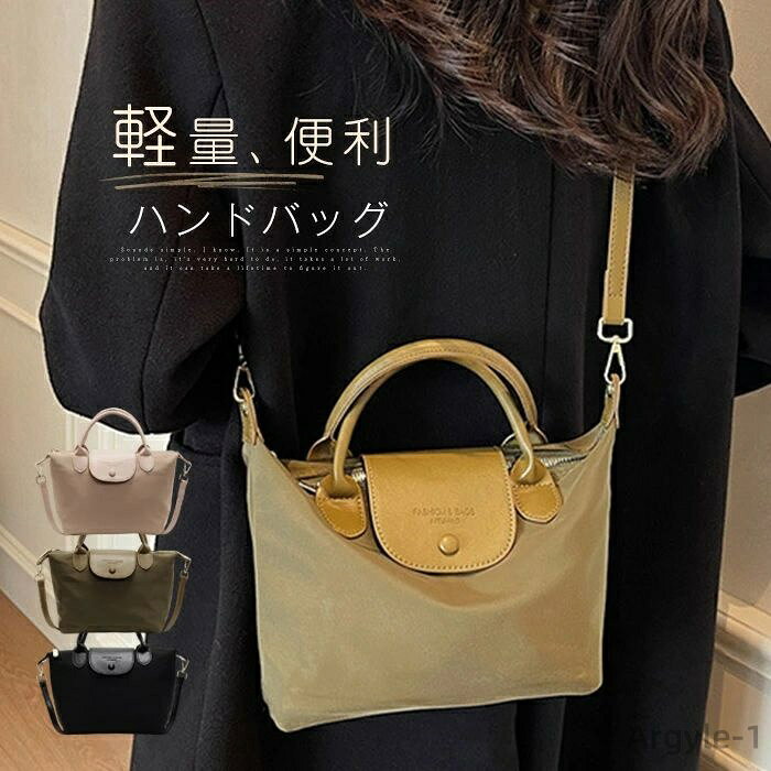 【送料無料】ハンドバッグ レディース ナイロン バッグ 2way ショルダーバッグ 手提げ 斜めがけ 肩掛け 無地 ファスナー付き 大人