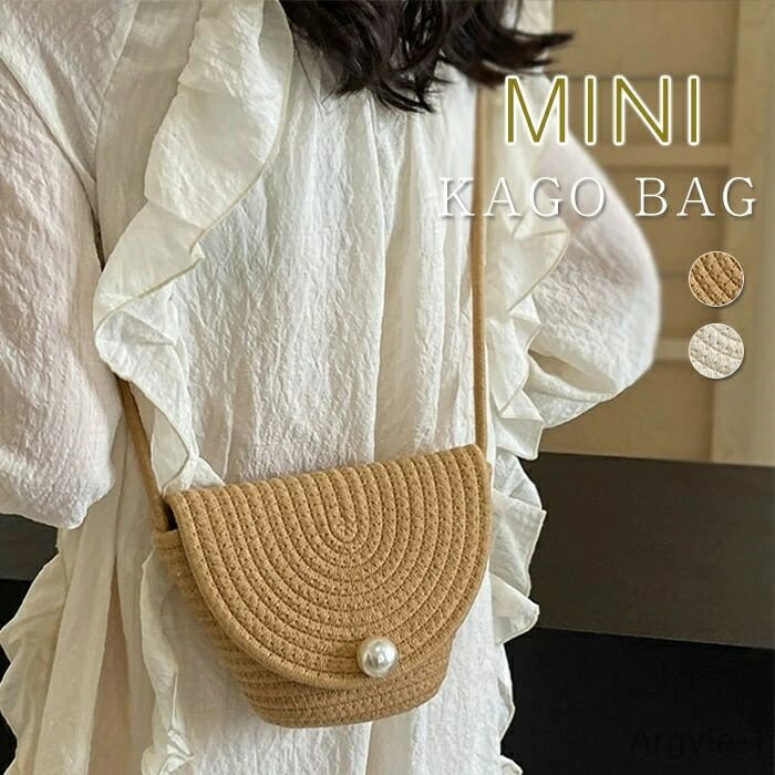 【送料無料】かごバッグ レディース カゴバッグ 春 夏 ショルダーバッグ ミニショルダーバッグ ミニ かばん 小さめ サマーバッグ カジュアル