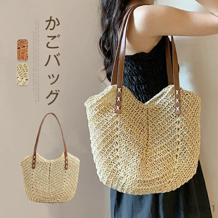 【送料無料】かごバッグ 夏 トートバッグ レディース 大容量 肩掛けバッグ 春夏 大きめ トート 大人 かごバッグ 手提げバッグ 通勤 軽量
