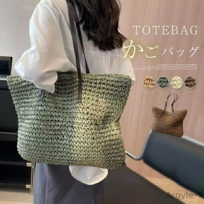 【送料無料】かごバッグ 夏 トートバッグ レディース 大きめ 肩掛けバッグ 編み込み トート 手提げ カゴバッグ 超軽量 軽い 大容量