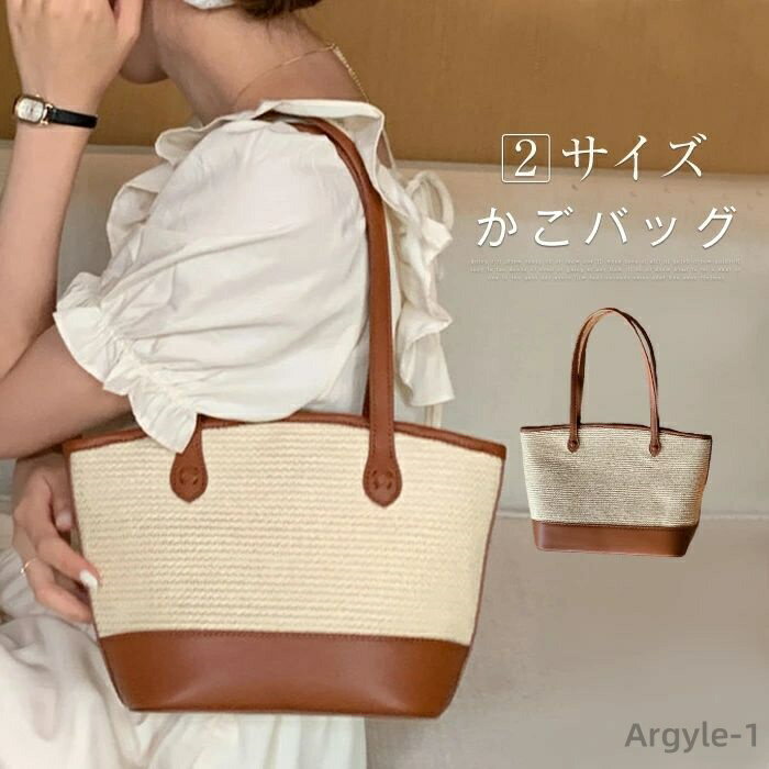 【送料無料】かごバッグ 小さめ/大きめ トートバッグ 夏 編み込み レディース 異素材 バケツバッグ カゴバッグ 肩掛けバッグ カゴバッグ