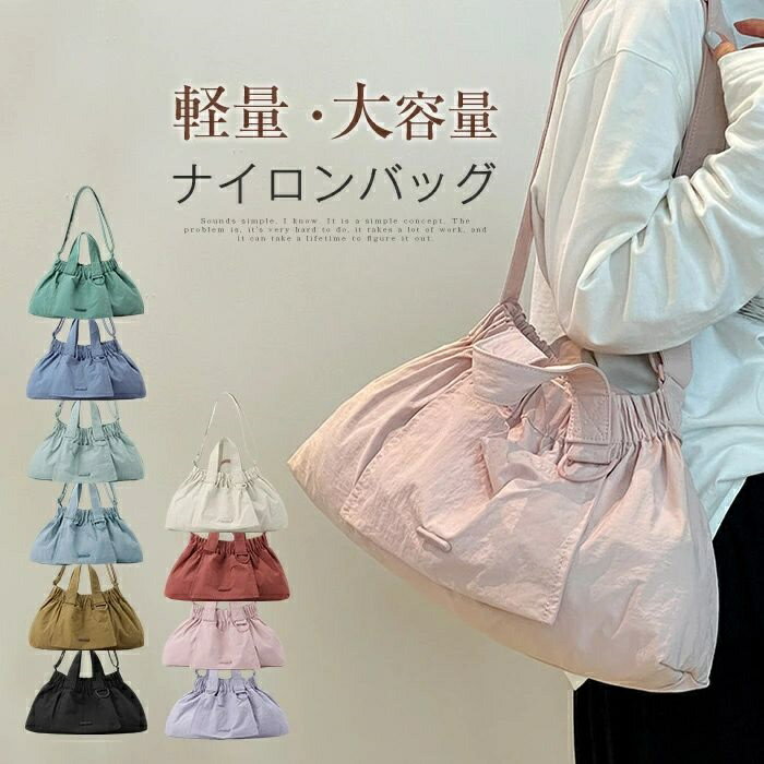 【送料無料】ショルダーバッグ 2way レディース 肩掛けバッグ 軽い 斜めがけ ナイロンバッグ 軽量 トートバッグ 2wayバッグ 斜め掛けバッグ