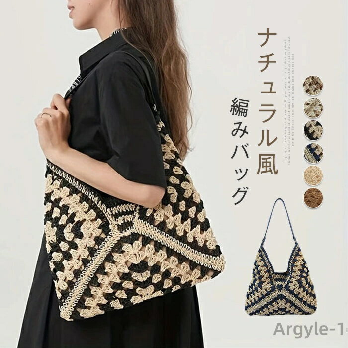 【送料無料】かごバッグ 夏 トートバッグ 配色 レディース 大きめ 肩掛けバッグ 編み込み トート 手提げ 籠バッグ 超軽量 軽い 大容量