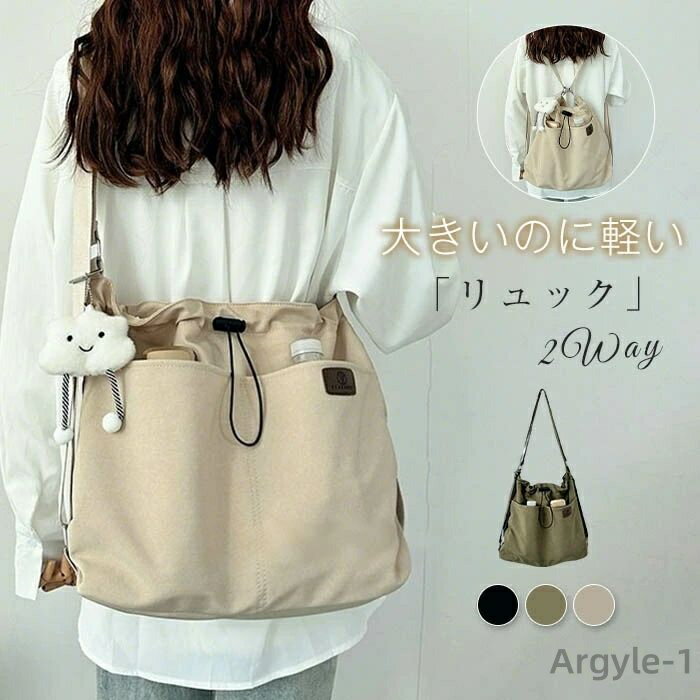 【送料無料】★2way リュック ショルダー 3wayバッグ レディース 斜めがけ 肩掛け ショルダーバッグ 巾着バッグ 肩掛けバッグ キャンバス