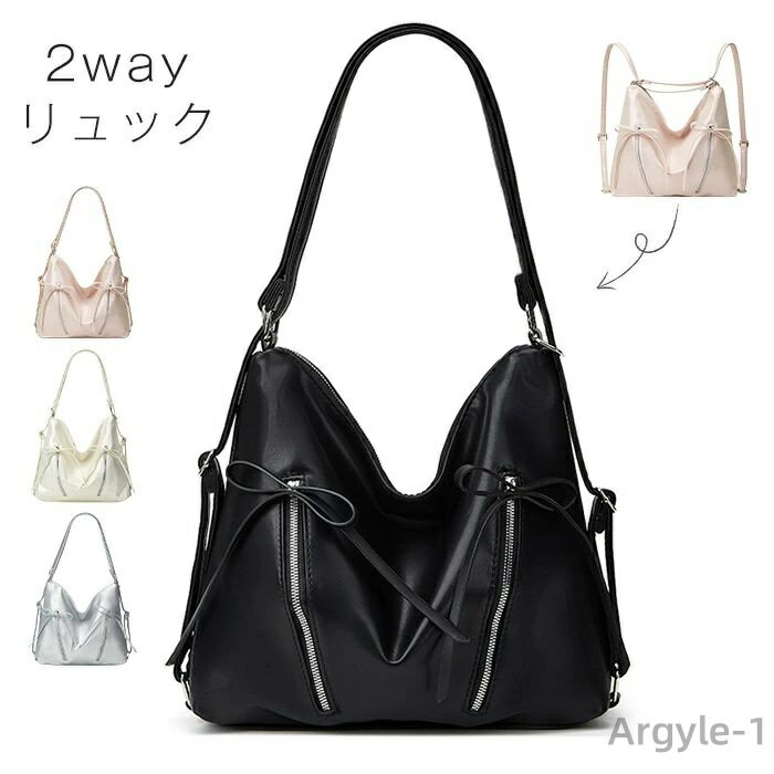 【送料無料】2wayバッグ 大容量 レディース 2way トートバッグ リュック 肩掛けバッグ 斜めがけ ショルダーバッグ フェイクレザー 無地