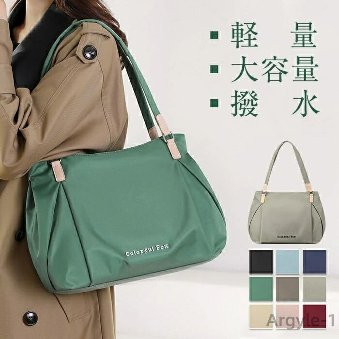 【送料無料】トートバッグ ナイロン 肩掛けバッグ レディース バッグ 軽量 軽い バッグ 大容量 通勤バッグ 通学 トート ハンドバッグ