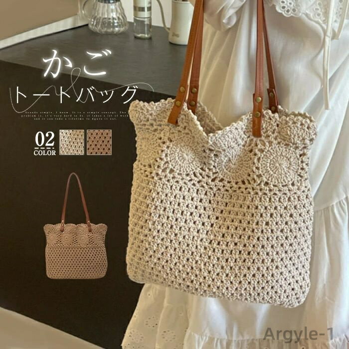 【送料無料】かごバッグ レディース トートバッグ 編みバッグ 軽量 カゴバッグ 編み込み バッグ 肩掛け 旅行バッグ メッシュ カバン 大容量