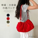 【送料無料】巾着バッグ ショルダーバッグ レディース 軽い 肩掛けバッグ ナイロンバッグ トートバッグ 大容量 軽量 斜め掛けバッグ 撥水