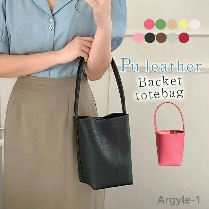 【送料無料】10色 バケツ型 バッグ トートバッグ レディース 小さめ バケツバッグ 軽い 肩掛け カバン 鞄 トート バッグ レザー