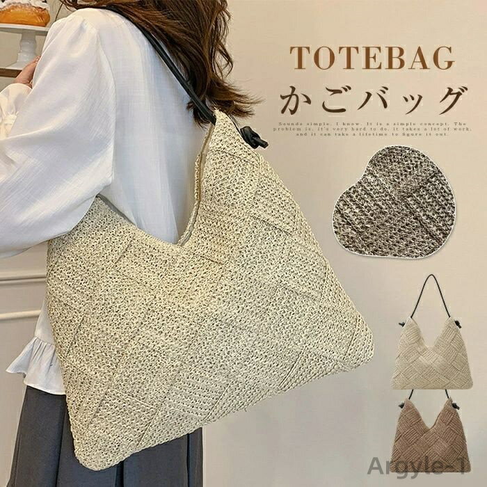 【送料無料】かごバッグ 大容量 トートバッグ 編み込み バッグ レディース 大きめ 肩掛けバッグ 柔らか カゴバッグ 通勤バッグ 通学