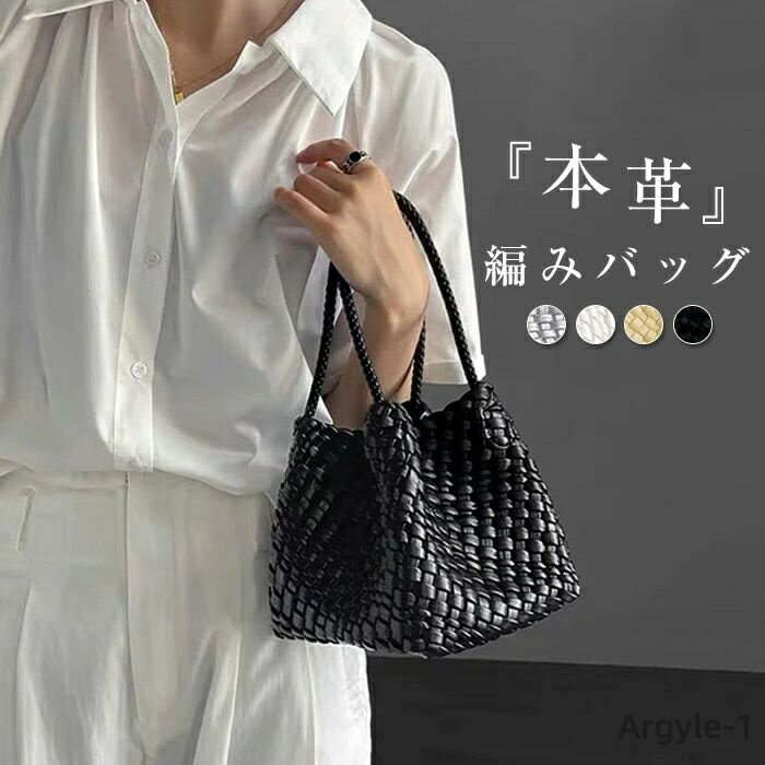 【送料無料】★本革 ハンドバッグ レディース 編み バッグ かごバッグ バケツバッグ バケツ型バッグ 自立 大容量 トート 小さいバッグ 通勤