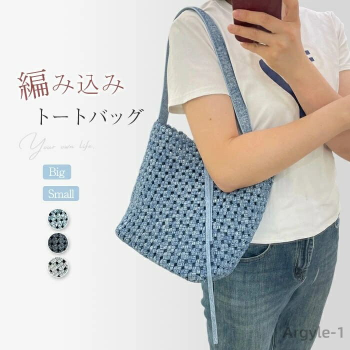 【送料無料】編みバッグ レディース トートバッグ バケツバッグ 編み込み バッグ メッシュバッグ 大容量 クロシェ編みバッグ 通勤 通学