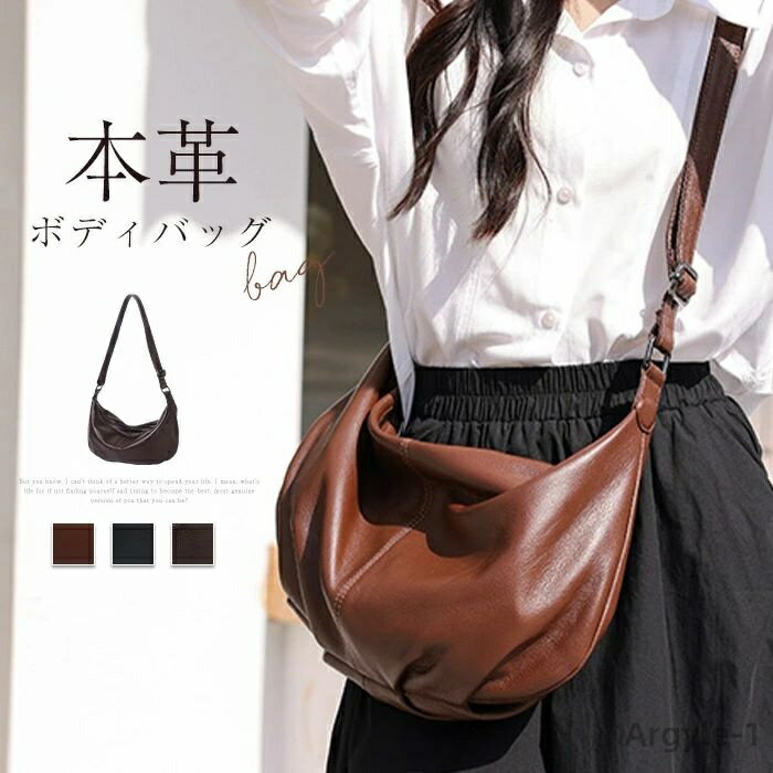 【送料無料】本革 ショルダーバッグ レディース ボディバッグ レザー 肩掛けバッグ 大容量 本革バッグ 上品 柔らかい 斜め掛けバッグ