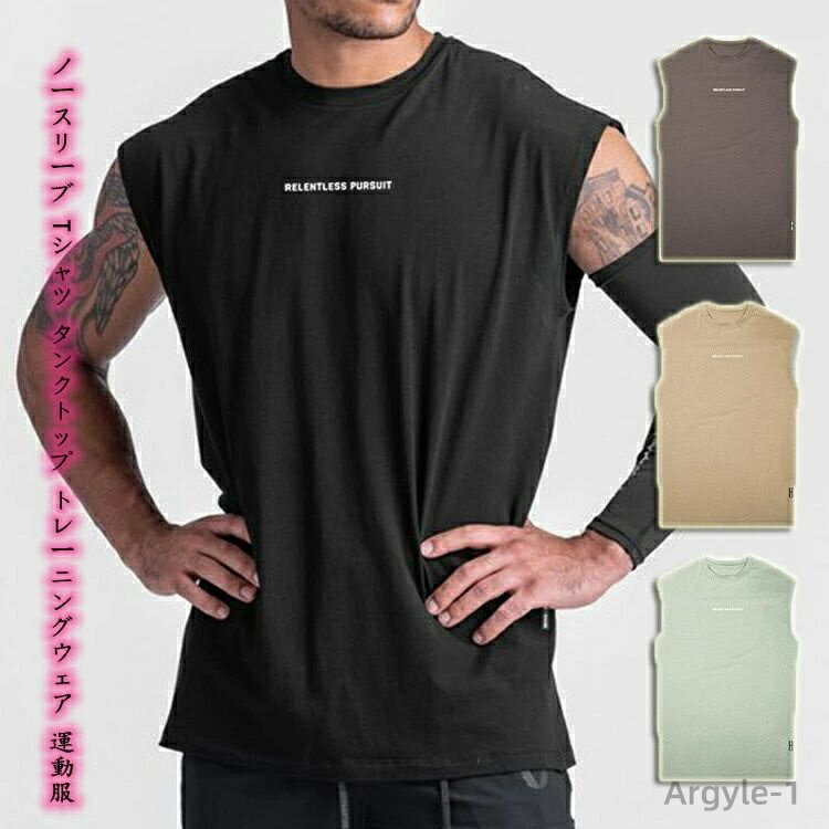 【送料無料】ジョギング トレーニングウェア スポーツウェア フィットネス ジム 筋トレ Tシャツ ベスト トップス ノースリーブ 大きいサイズ