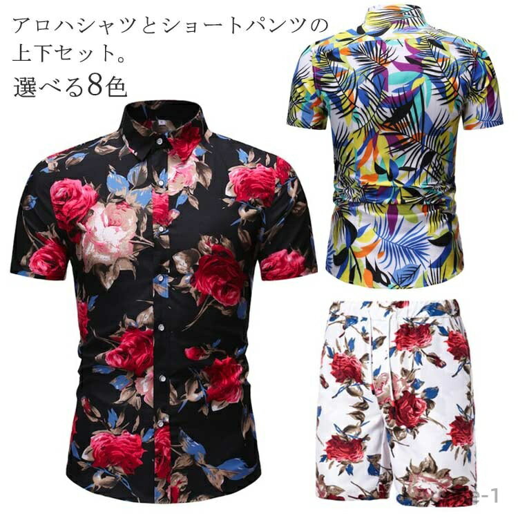 【送料無料】カジュアルシャツ 涼しい 花柄 総柄 セットアップ 上下セット ショートパンツ 柄シャツ 半袖 メンズ セットアップ アロハシャツ