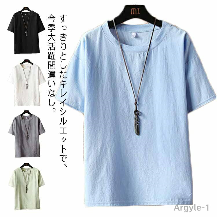 【送料無料】部屋着 お得な2着セット!tシャツ 大きいサイズ 春 綿麻 半袖 トップス カットソー カジュアル メンズ tシャツ ゆったり リネン