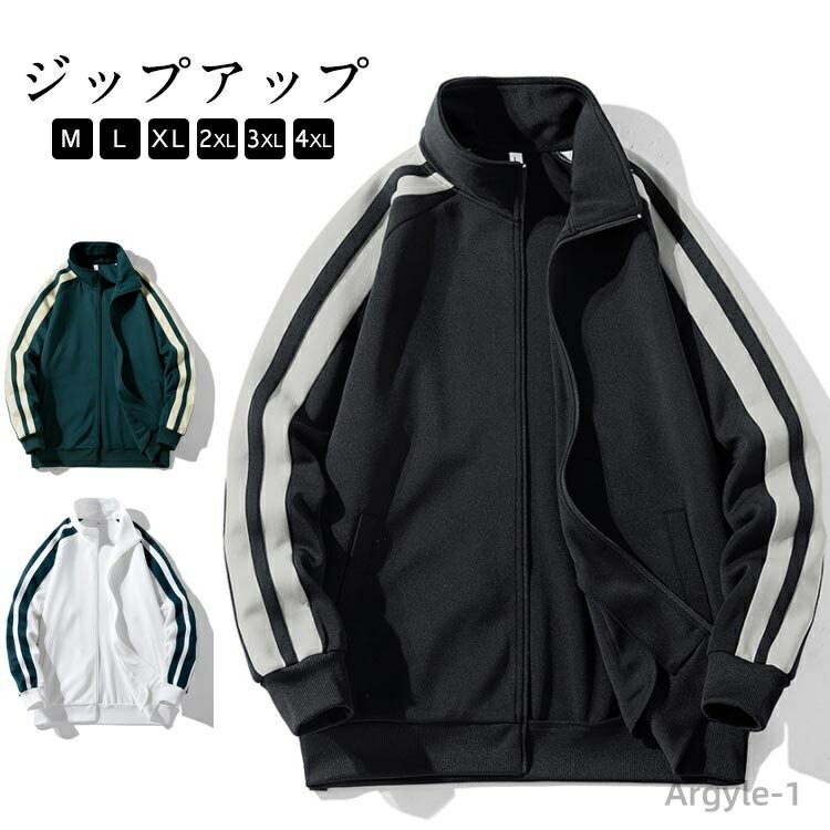 【送料無料】メンズ ジャージ 冬 長袖トレーナー 暖かい トップス ジップアップ スウェット 切り替え 防寒着 春秋