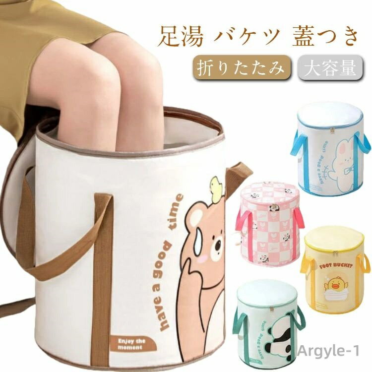 【送料無料】ディープバケット コンパクト かわいい 足湯バッグ 子供 折り畳み ふくらはぎ 保温 フットバス 蓋つき 折りたたみ バケツ