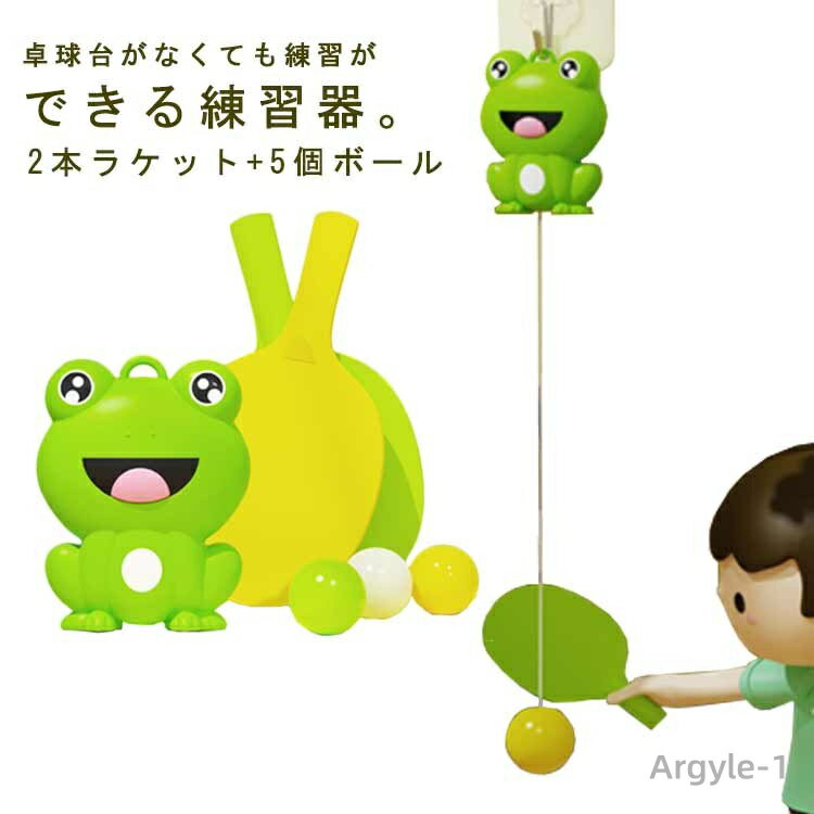 【送料無料】卓球セット 卓球トレーナー 部活 高さ調節可 練習用 2本ラケット付き 室内 トレーニング 5個ボール