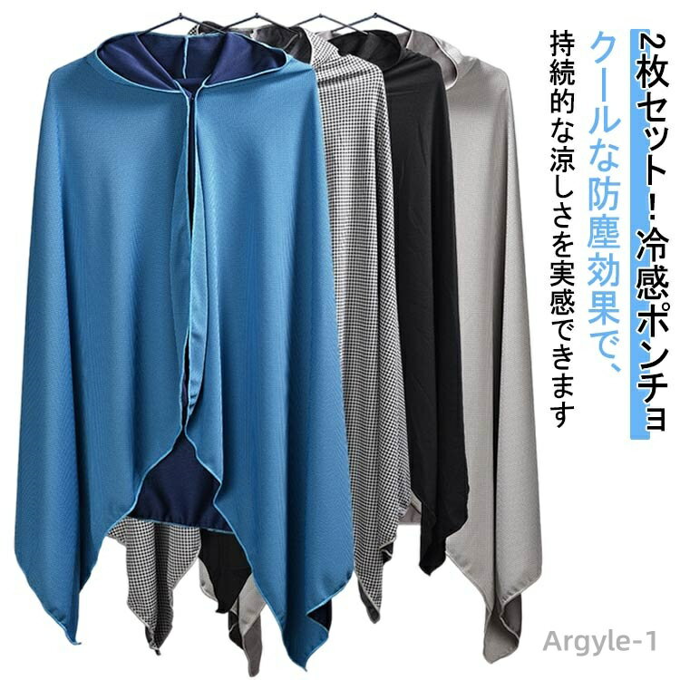 【送料無料】冷感繊維使用 長時間連続使用 アウトドア 吸水 2枚セット!冷感ポンチョ クールパーカー 冷感タオル ひんやり 冷感ストール