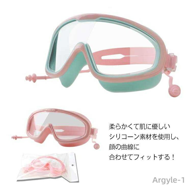 【送料無料】ジュニア おしゃれ 広い視野 クリアミラー ベルト調節 水漏れ防止 曇り止め 水中メガネ 大人用 耳栓付き スイミングゴーグル
