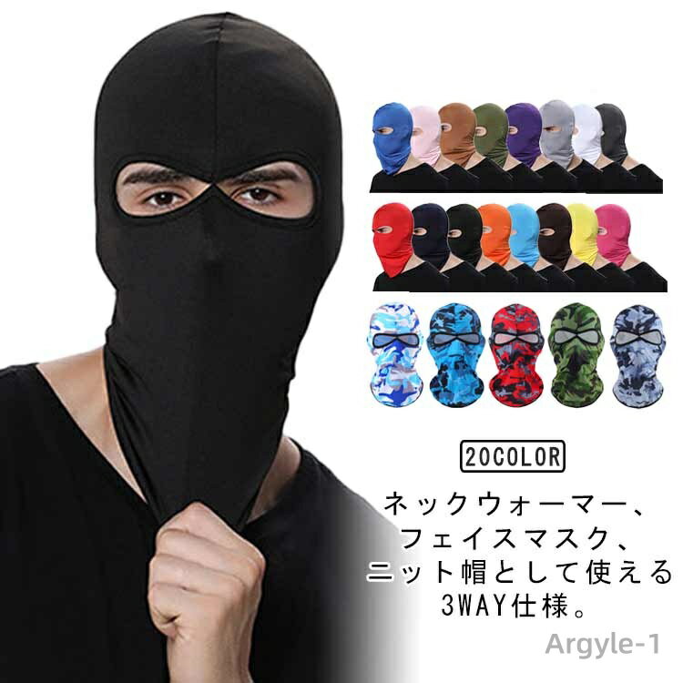 【送料無料】ブラック ミリタリー 目出し帽 アーミー フル 秋 ライクラ生地 バラクラバ 防寒 タクティカル フェイスマスク マスク