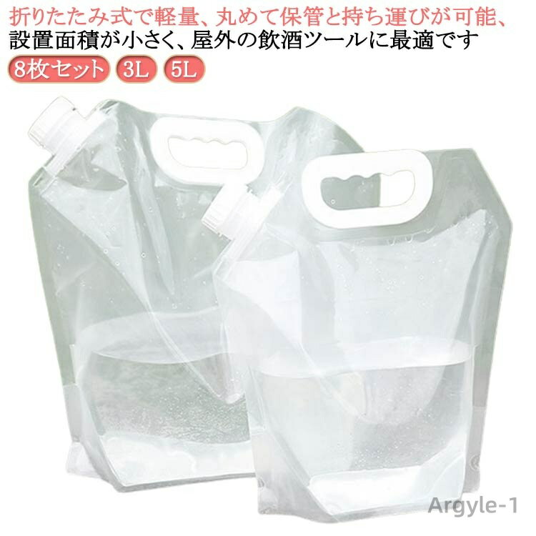 【送料無料】持ち運び便利 折りたたみ 大容量 給水タンク 給水袋 災害 非常用 防災 3L 大容量 10リットル 給水用品 水袋 5L 注ぎ口付き 貯水