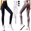 【送料無料】ヨガウェア フィットネスウェア ヨガレギンス ジムウェア ヨガパンツ トレーニングウェア スポーツウェア レディース パンツ
