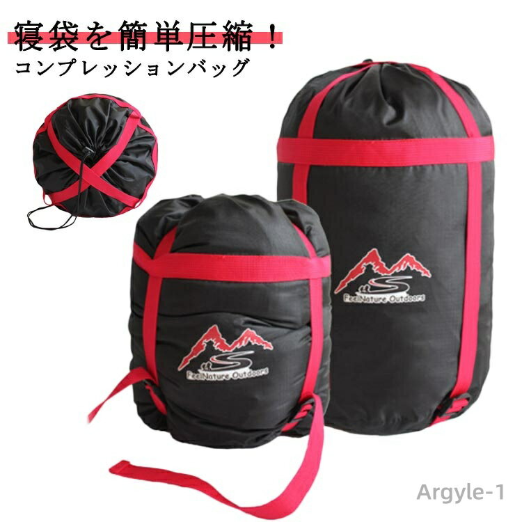 【送料無料】登山 スリーピングバッグ 旅行 便利グッズ 衣類圧縮袋 アウトドア 収納 コンプレッションバッグ 高圧縮 衣類用 寝袋圧縮袋