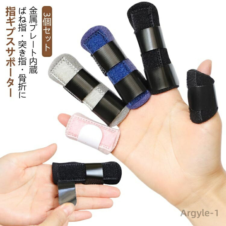 【送料無料】へバーデン 薬指 腱鞘炎 ギプス 指 ばね指 突き指 左右兼用 サポーター 野球 2個セット 指サポーター