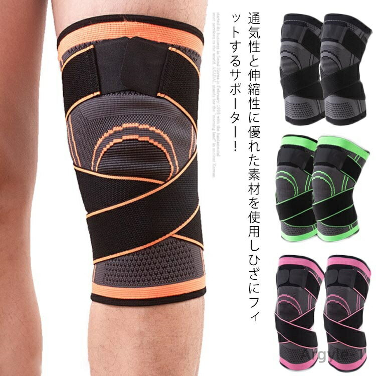 【送料無料】膝サポーター 2枚セット スポーツ 薄手 ひざ サポーター 膝用 ランニング マラソン バスケ バレー