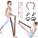 【送料無料】ゴムバンド 運動 女の子 エクササイズ バンド 子供 ストレッチバンド ヨガ ダンス 大人 新体操 キッズ バレエ ストレッチバンド