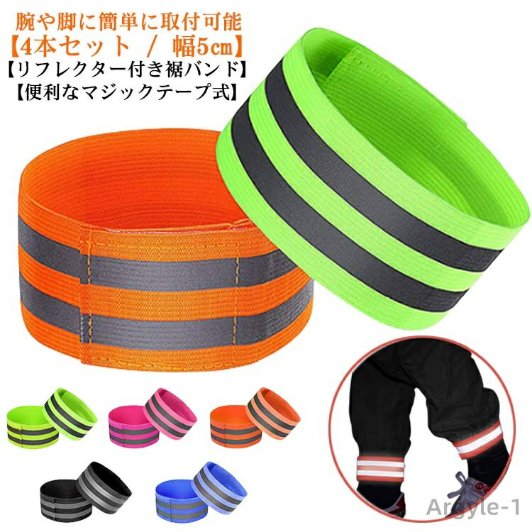 【送料無料】幅5cm 4本入 サイズ調整 アームバンド 裾止めバンド マジックテープ ズボンクリップ 足首バンド ゴム ズボン裾止めバンド