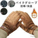 【送料無料】ローブ スマホ対応 スキーグローブ 自転車グローブ 手袋 冬用 裏起毛 フリーサイズ バイクグローブ メンズ