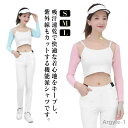【送料無料】速乾 インナー インナーシャツ 薄手 UV レディース 運動着 ゴルフシャツ 長袖 ゴルフ 日焼け防止 UVカット スポーツウェア 吸汗