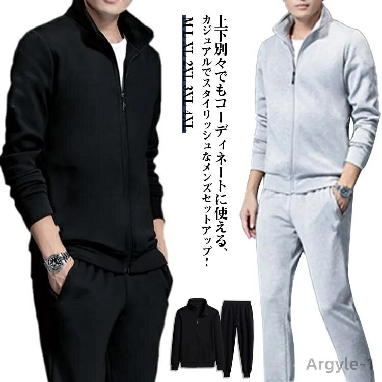 【送料無料】パーカー シンプル ジップアップ 大きいサイズ スポーツウェア 部屋着 セットアップ 長袖 春秋 スウェット メンズ 上下