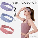 【送料無料】ル ターバン 夏用 春用 春夏 夏 春 メンズ レディース ヘッドバンド スポーツ ヘアバンド 2点セット お買得