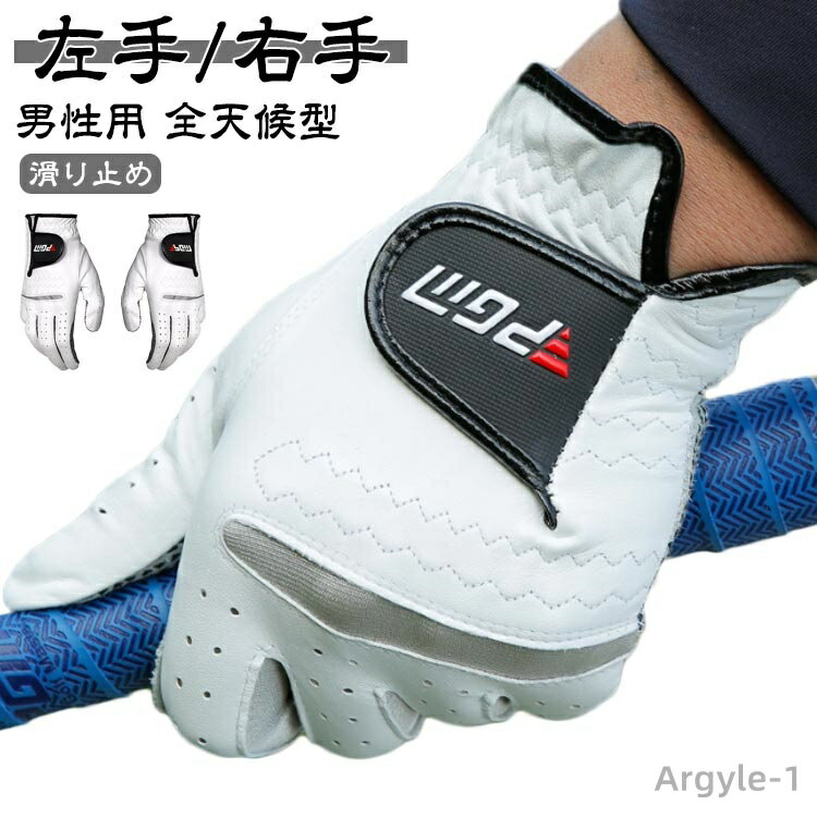 【送料無料】ゴルフ練習 手袋 メンズ グリップ力 シープスキン 本革 左手/右手 男性用 両手 羊革 左手/右手 グローブ ゴルフグローブ ゴルフ