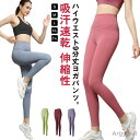 【送料無料】スパッツ ストレッチ 吸汗速乾 ロング レディース ヨガウェア ヨガパンツ スポーツタイツ レギンス スポーツタイツ