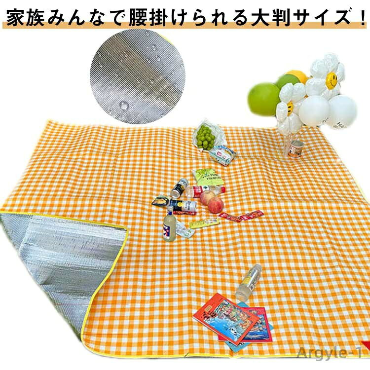 【送料無料】レジャーシート ピクニックシート ピクニックマット アルミ 防水 収納 折りたたみ 厚さ2.5mm チェック柄 イエロー 運動会 ピクニック 敷物 ...