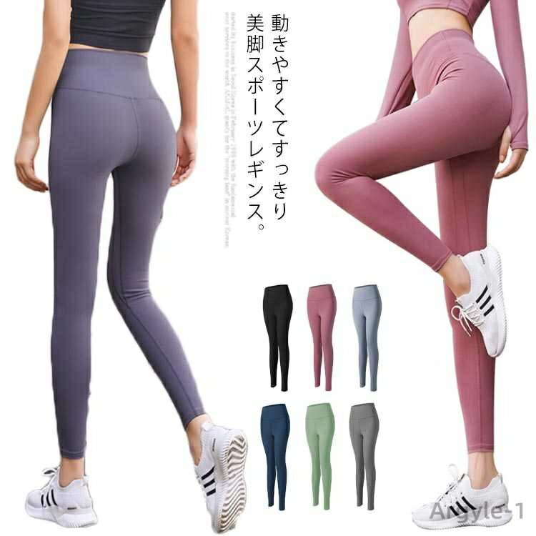 【送料無料】スポーツ レギンス レディース パンツ ヨガウェア ヨガ スポーツ ウェア トレーニングウェア ランニングウェア ハイウエスト スリム シェイプ 美...