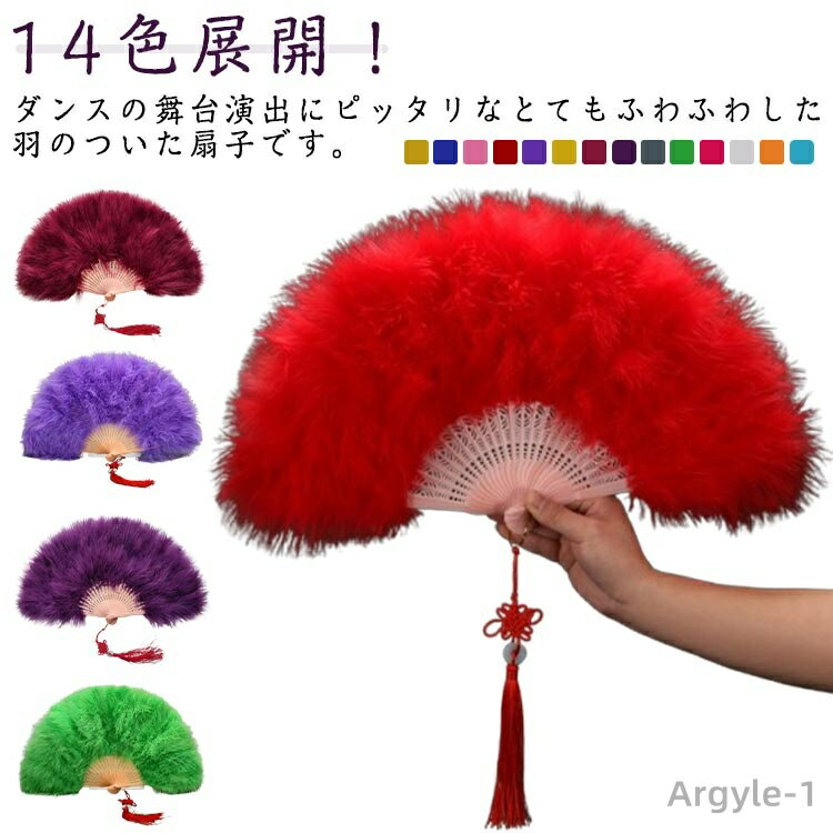【送料無料】バブリー 羽扇子 毛が抜けない ダンス 羽根扇子 忘年会 ふあふあ ジュリアナセンス ジュリアナ扇子 ジュリ扇 せんす カラフル