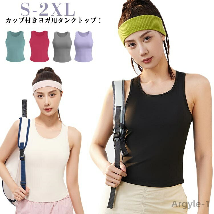 【送料無料】おしゃれ 30代 吸収速乾 ヨガウェア ホットヨガ タンクトップ ヨガ カップ付 トップス ヨガウェア