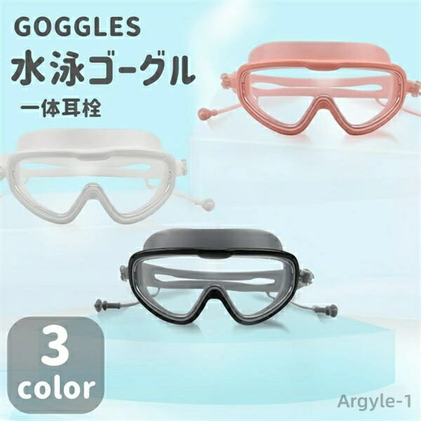 【送料無料】グル 水泳メガネ 曇り止め グッズ スイミング 成人 おしゃれ 水泳ゴーグル 水中メガネ スイミングゴーグル