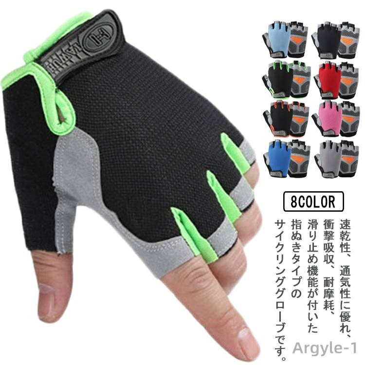 【送料無料】指なし手袋 滑り止め付き アウトドア手袋 指なし手袋 通気性 グローブ 自転車グローブ サ..