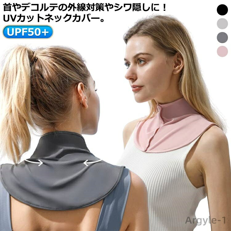 【送料無料】熱中対策 吸水速乾 付け襟 前ボタン だけ 首 重ね着風 uvカット メンズ レディース ネッククーラー 日焼け対策 ネックカバー