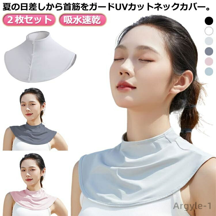 【送料無料】首周り 首元 UVケア 熱中症対策 涼しい クール 日焼け防止 日よけ スポーツ 冷感 2枚セット ネックカバー 首 uvカット